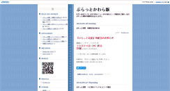Desktop Screenshot of blog.buratto.jp